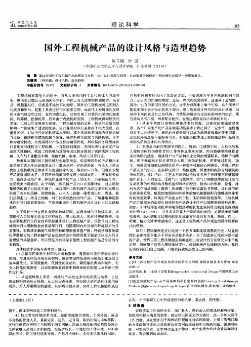 国外工程机械产品的设计风格与造型趋势