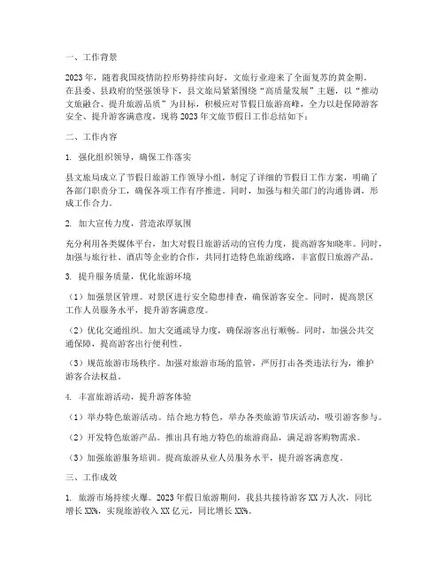 文旅节假日工作总结范文