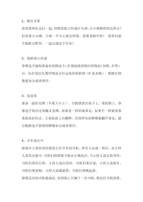 适合多人玩的室外公司团建小游戏