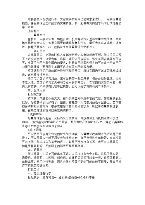 英国留学出国行李准备清单一览表
