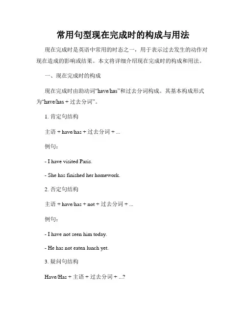 常用句型现在完成时的构成与用法