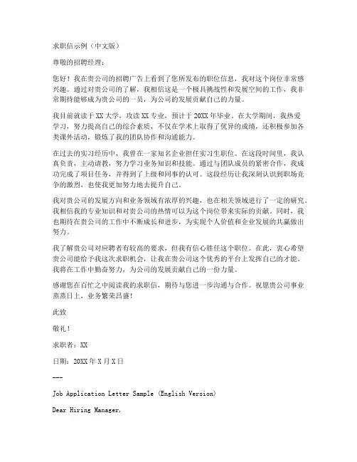 中英文版求职信范文