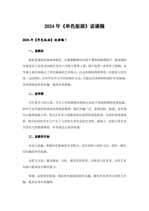 2024年《单色版画》说课稿