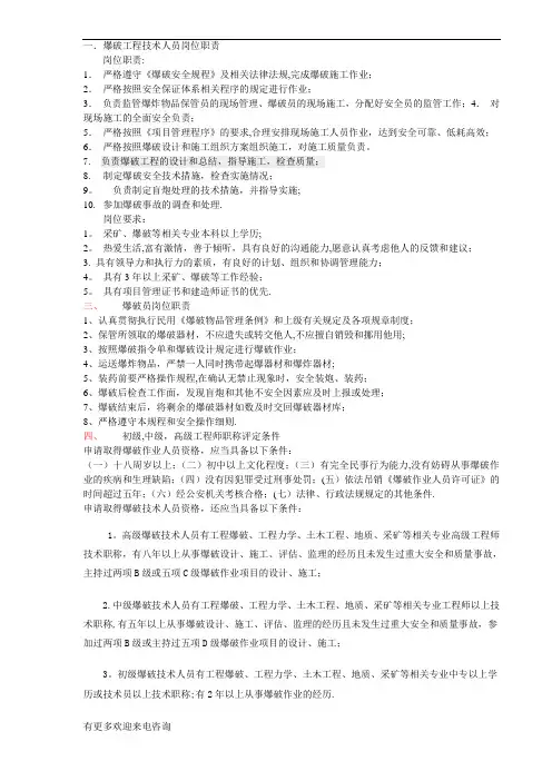 爆破工程师岗位职责
