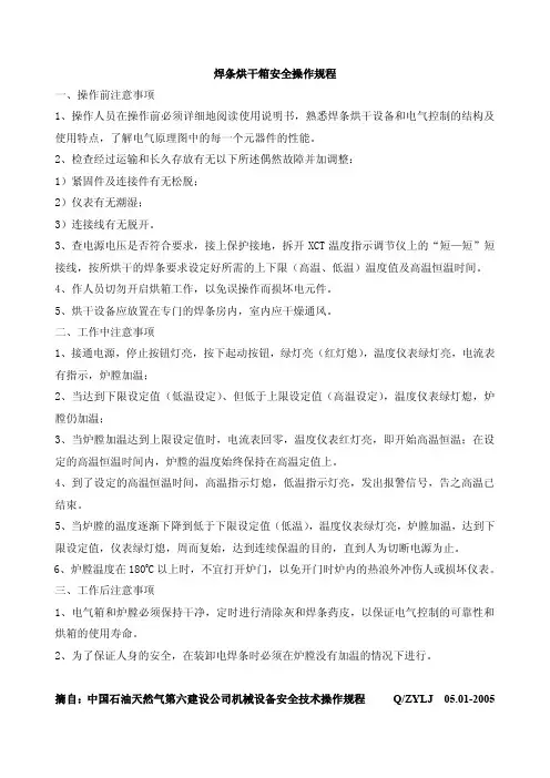 焊条烘干箱安全操作规程