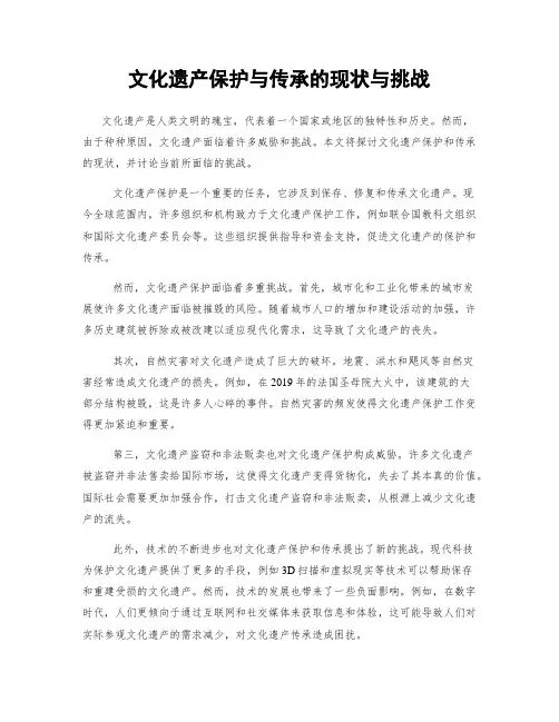 文化遗产保护与传承的现状与挑战
