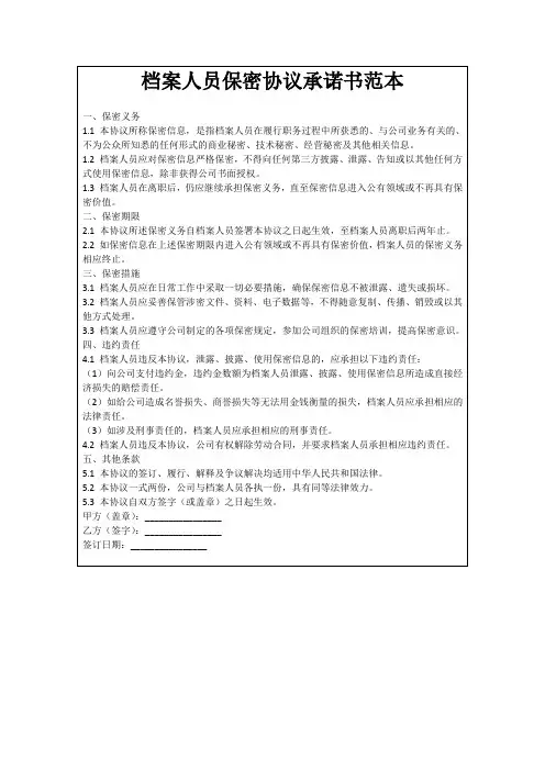 档案人员保密协议承诺书范本