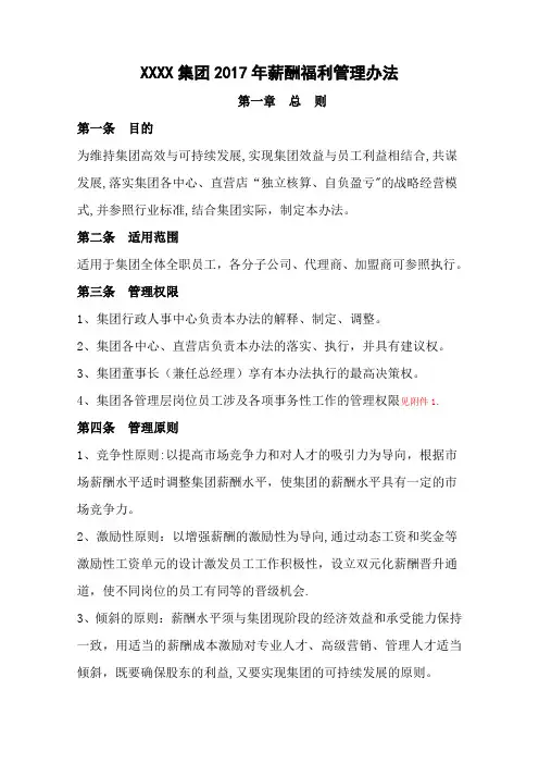 2017年薪酬福利管理办法0314