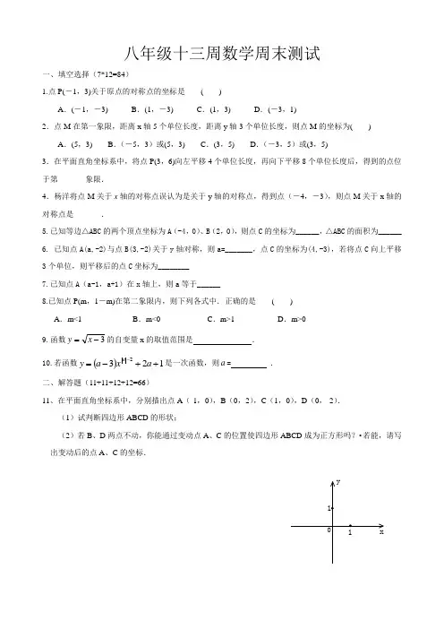 八年级十三周数学周末测试