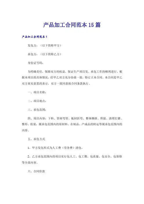 产品加工合同范本15篇