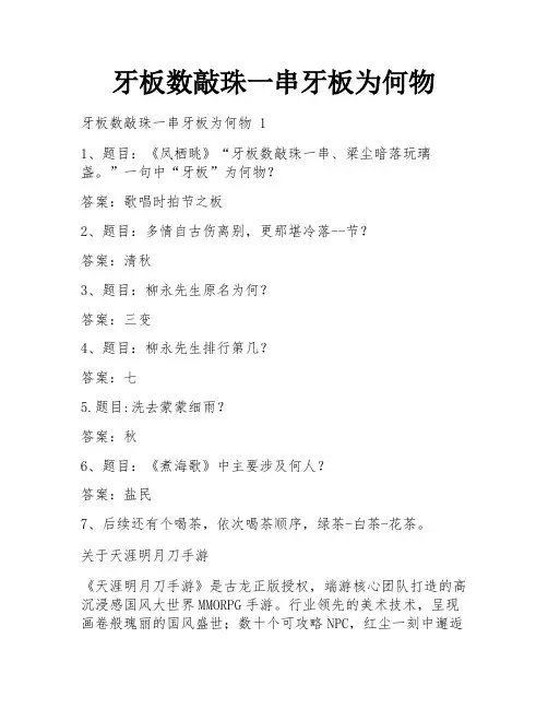 牙板数敲珠一串牙板为何物