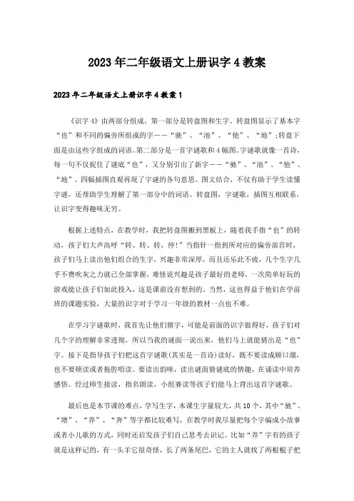 2023年二年级语文上册识字4教案