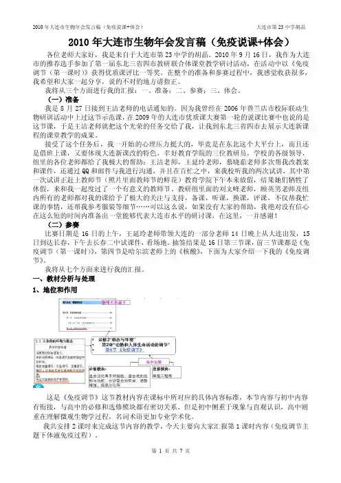 免疫调节（第一课时）说课稿