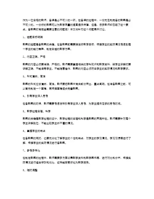 教师备教案时需要注意哪些问题？