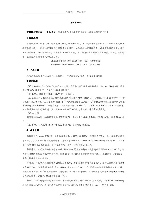 有机质测定