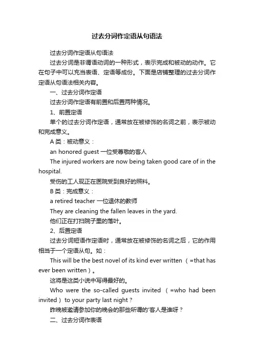 过去分词作定语从句语法