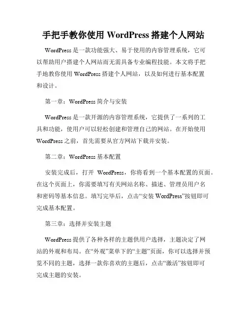 手把手教你使用WordPress搭建个人网站
