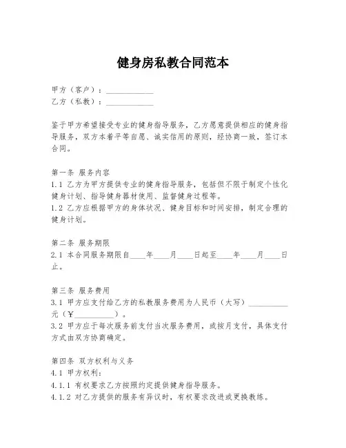健身房私教合同范本