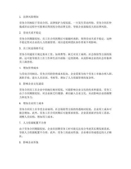 跟员工签劳务合同的弊端