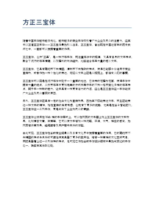 方正三宝体
