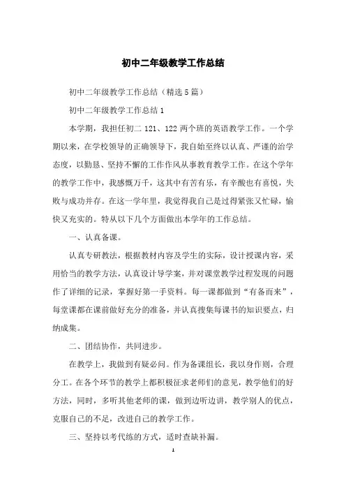 初中二年级教学工作总结