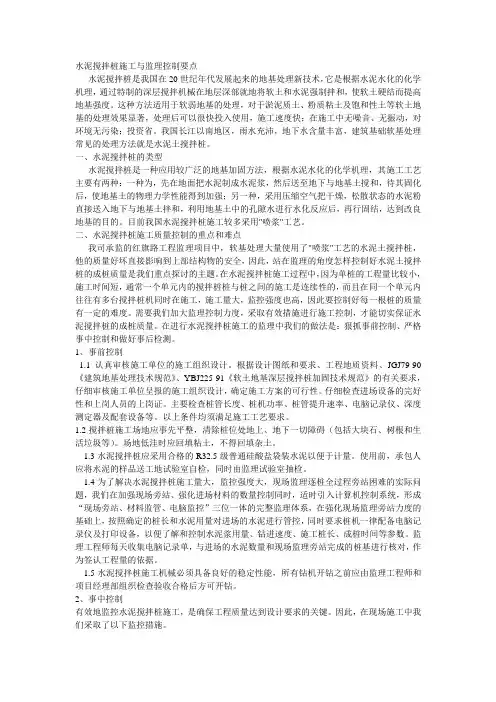 水泥搅拌桩施工与监理控制要点