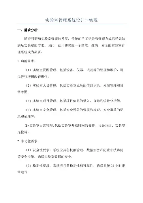 实验室管理系统设计与实现