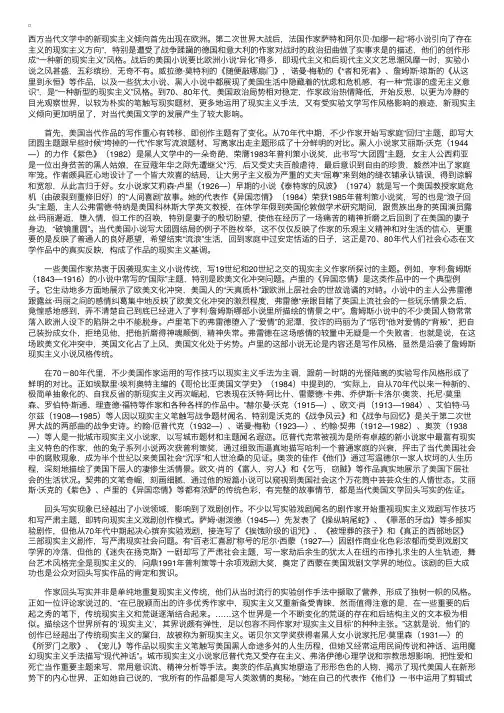 当代美国文学中的新现实主义倾向