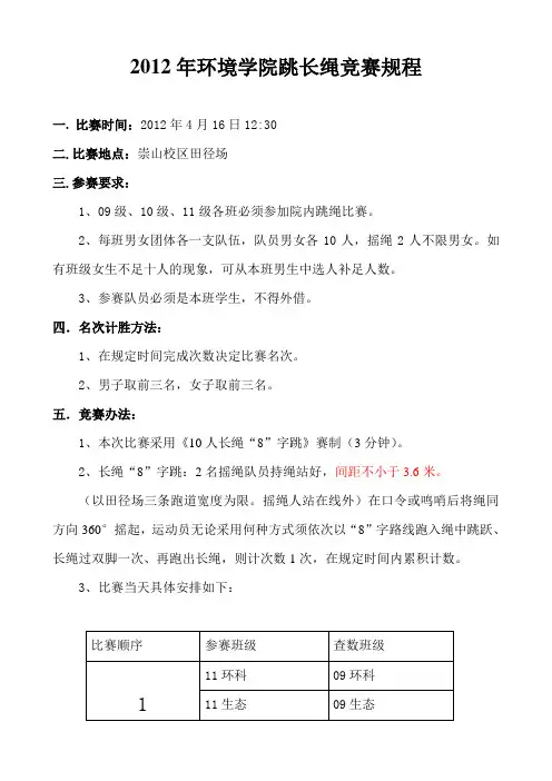 跳大绳比赛规程