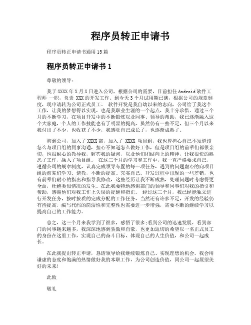 程序员转正申请书