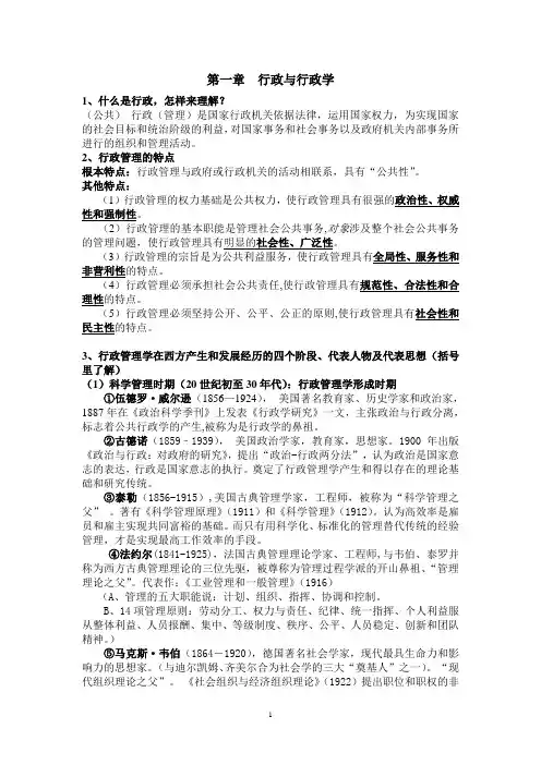 行政管理学复习资料