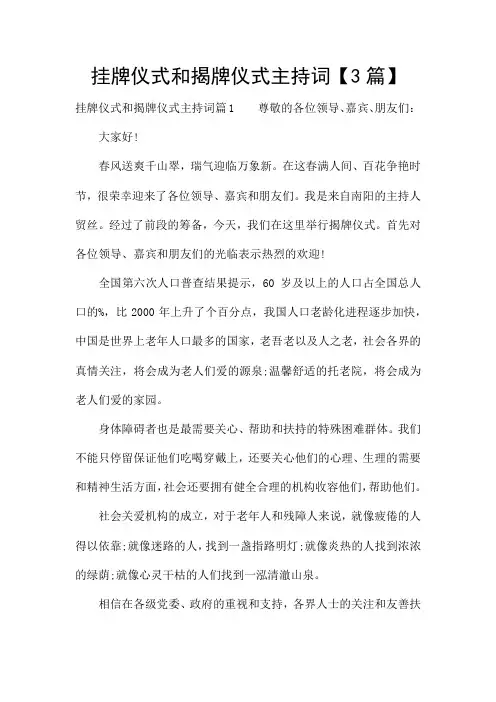 挂牌仪式和揭牌仪式主持词【3篇】