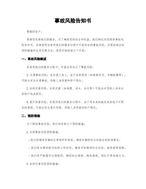事故风险告知书