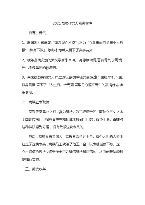2021高考作文万能素材库