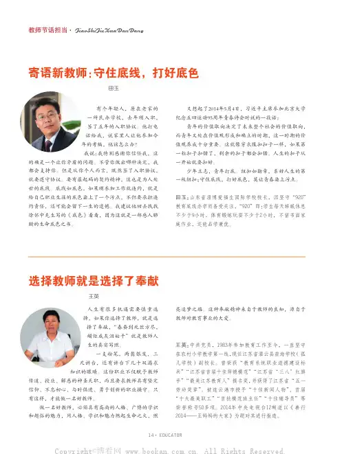 寄语新教师：守住底线，打好底色