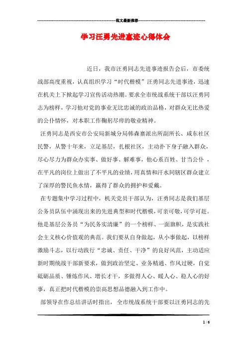 学习汪勇先进事迹心得体会