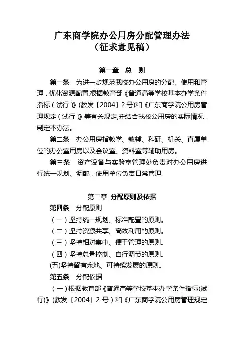 广东商学院-办公用房分配管理办法