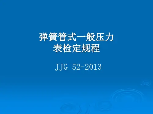 弹簧管一般压力表检定