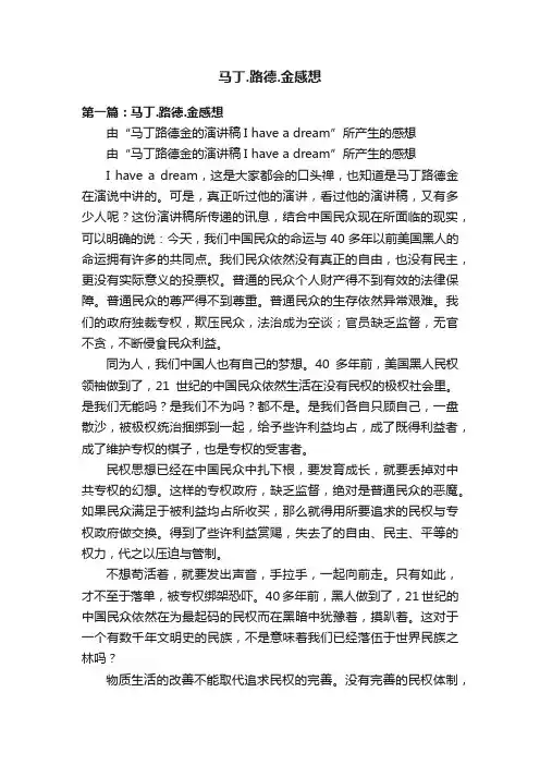 马丁.路德.金感想