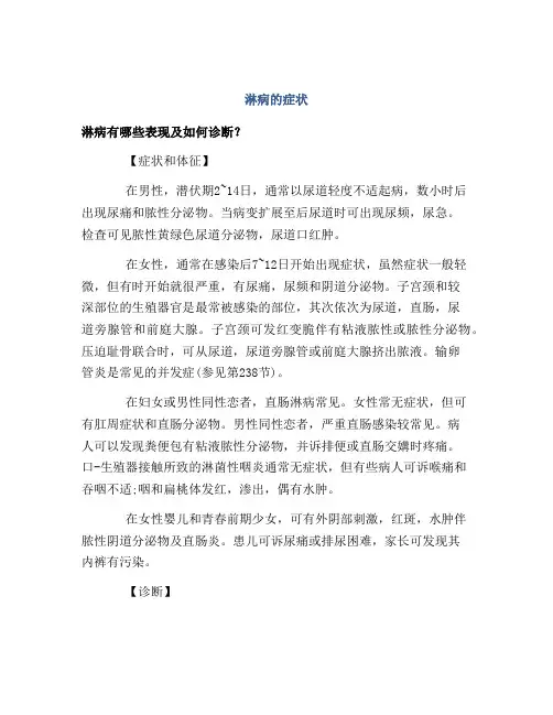 淋病的症状