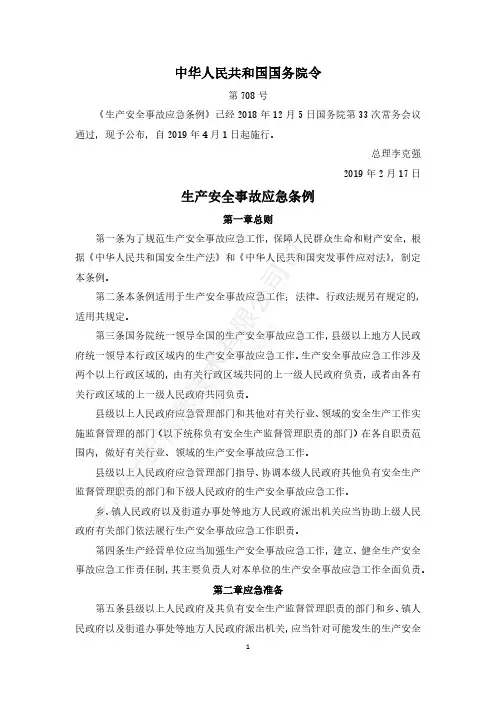 生产安全事故应急条例