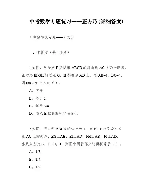 中考数学专题复习——正方形(详细答案)