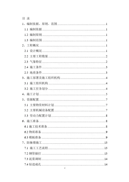 大桥改造工程防撞墩施工方案(优秀)