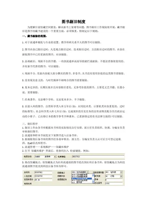 图书剔旧制