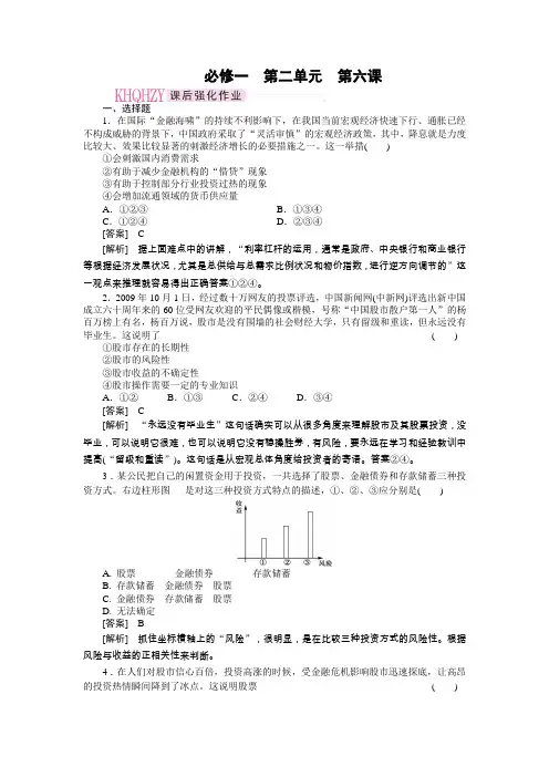 《经济生活》第六课课后强化作业1