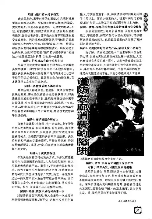 谨防发廊消费的陷阱