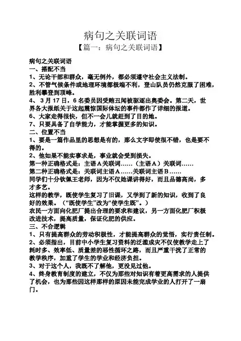 病句之关联词语