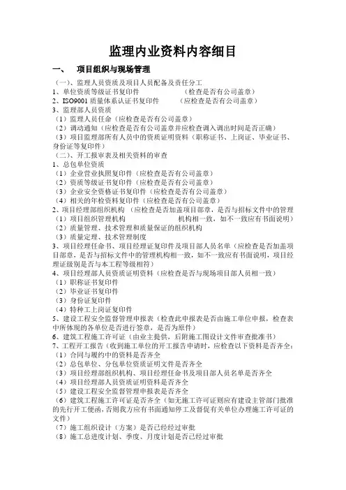 监理内业资料内容细目