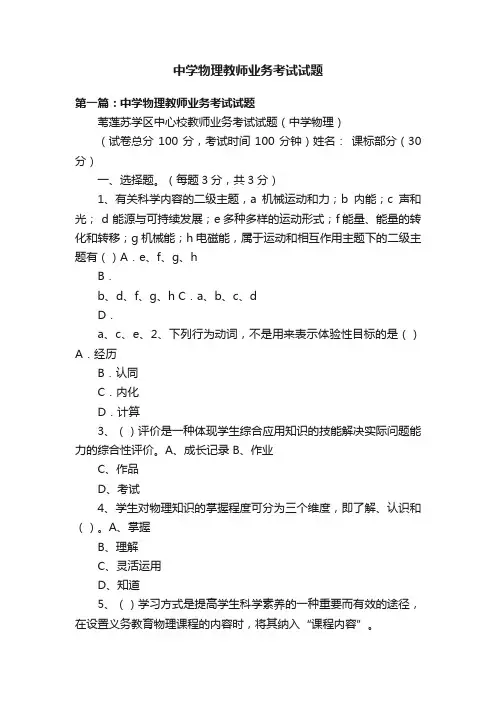 中学物理教师业务考试试题