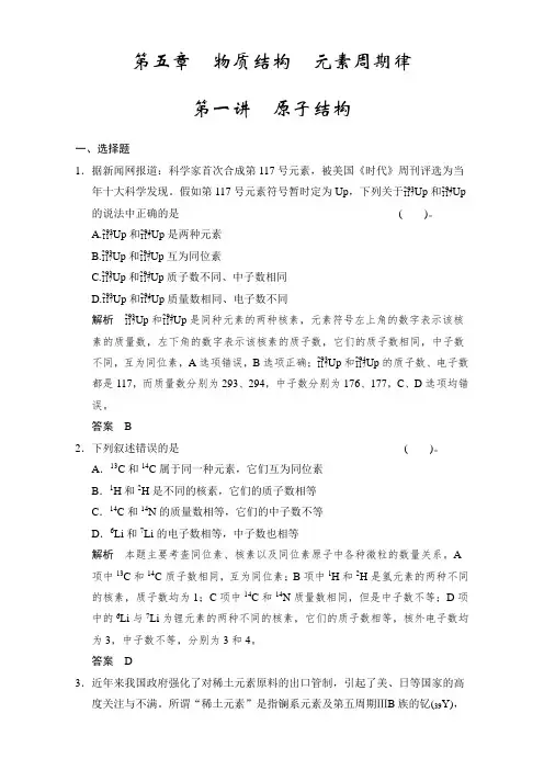 山东省2018届高考化学一轮复习分章训练:第5章 物质结构 元素周期律 含解析